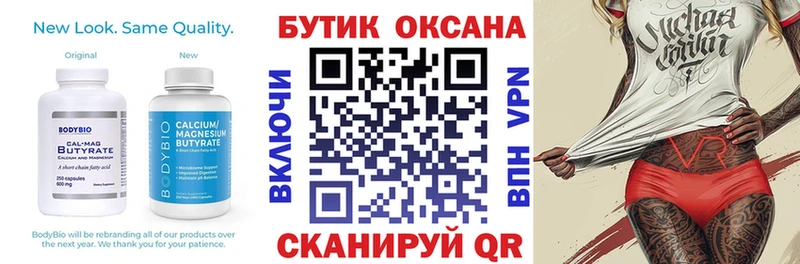 OMG онион  Геленджик  БУТИРАТ бутик 
